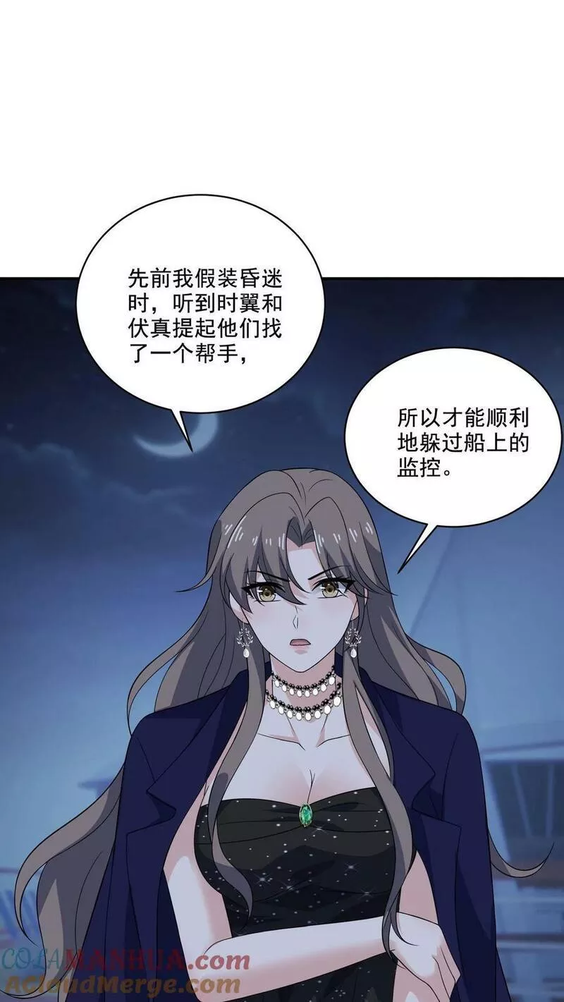 病娇厉爷在我怀里恃宠而骄漫画,第135话 心怀鬼胎9图