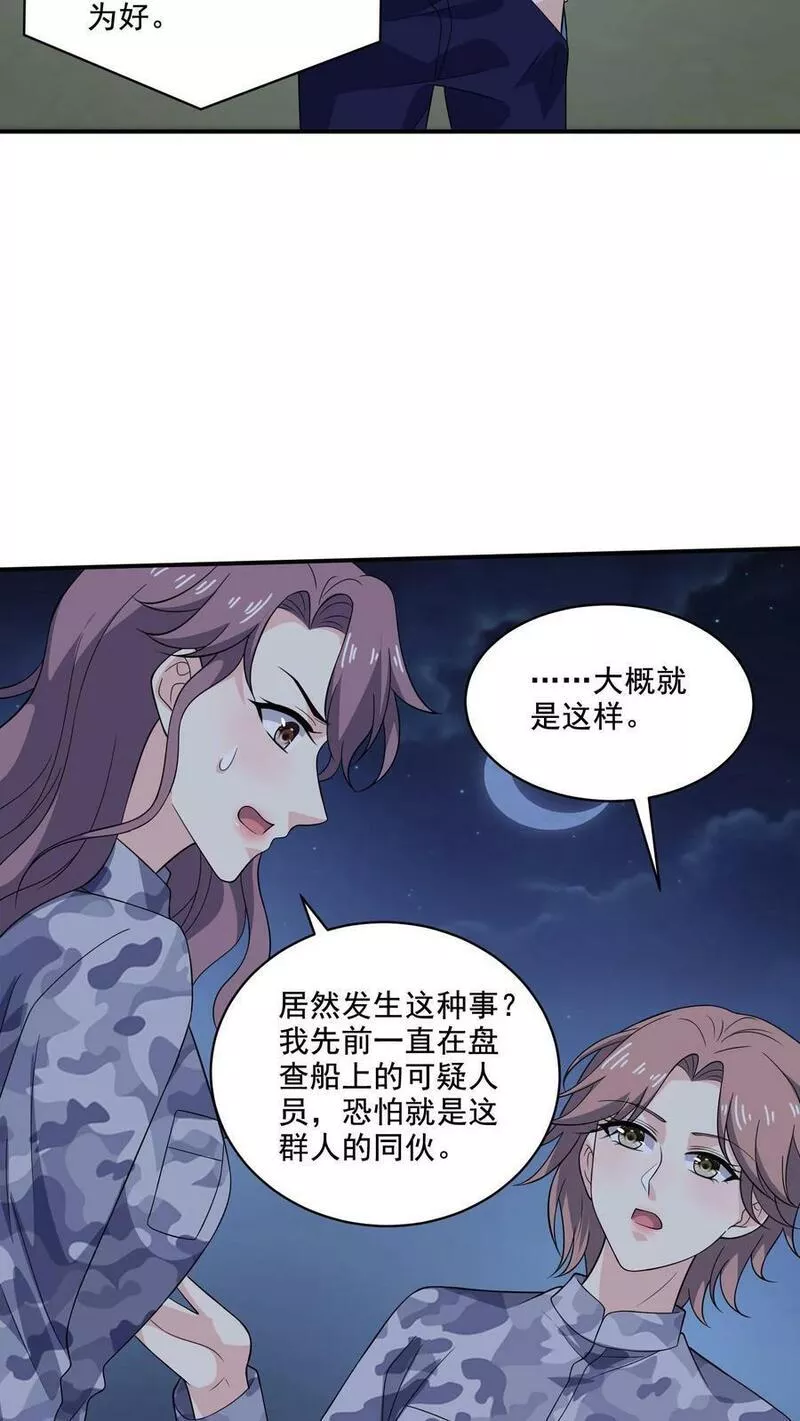 病娇厉爷在我怀里恃宠而骄漫画,第135话 心怀鬼胎4图