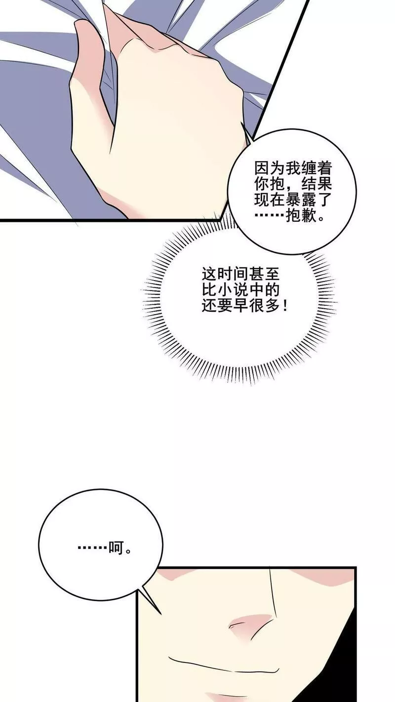 病娇厉爷在我怀里恃宠而骄漫画,第136话 后怕14图