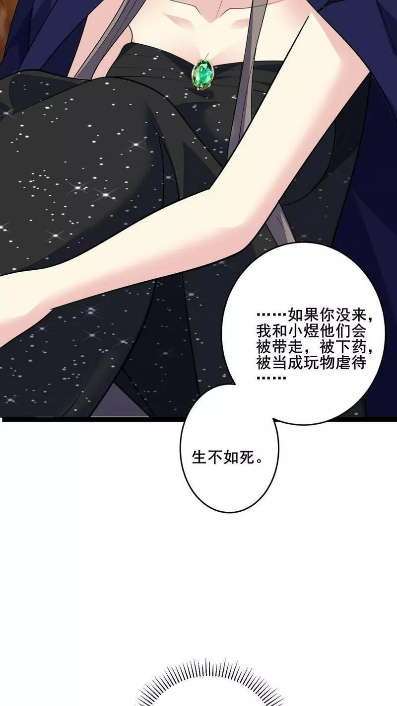 病娇厉爷在我怀里恃宠而骄漫画,第136话 后怕20图