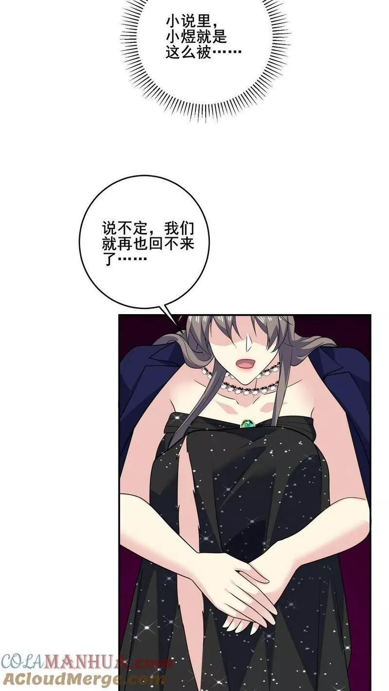 病娇厉爷在我怀里恃宠而骄漫画,第136话 后怕21图