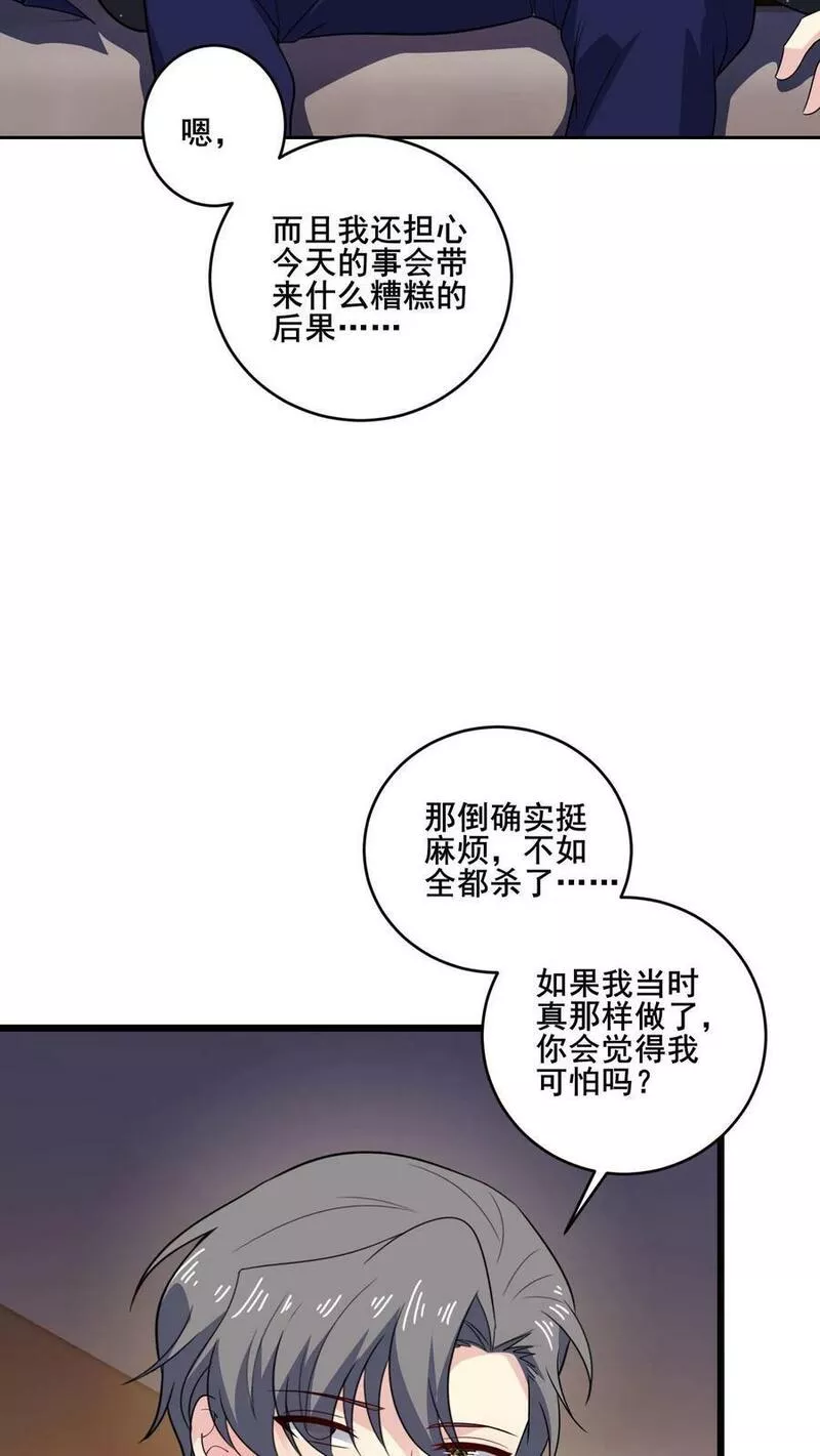 病娇厉爷在我怀里恃宠而骄漫画,第136话 后怕18图