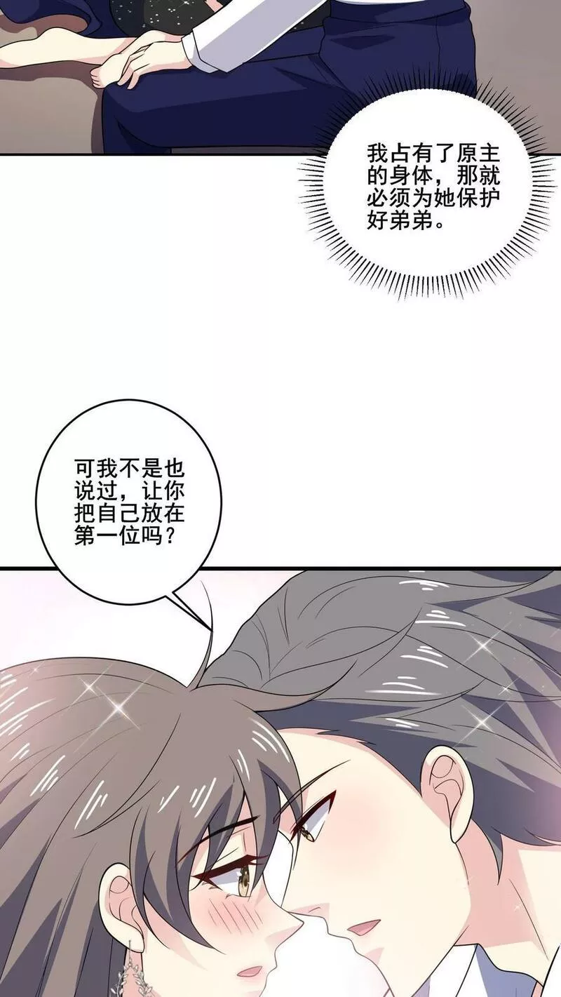 病娇厉爷在我怀里恃宠而骄漫画,第136话 后怕28图