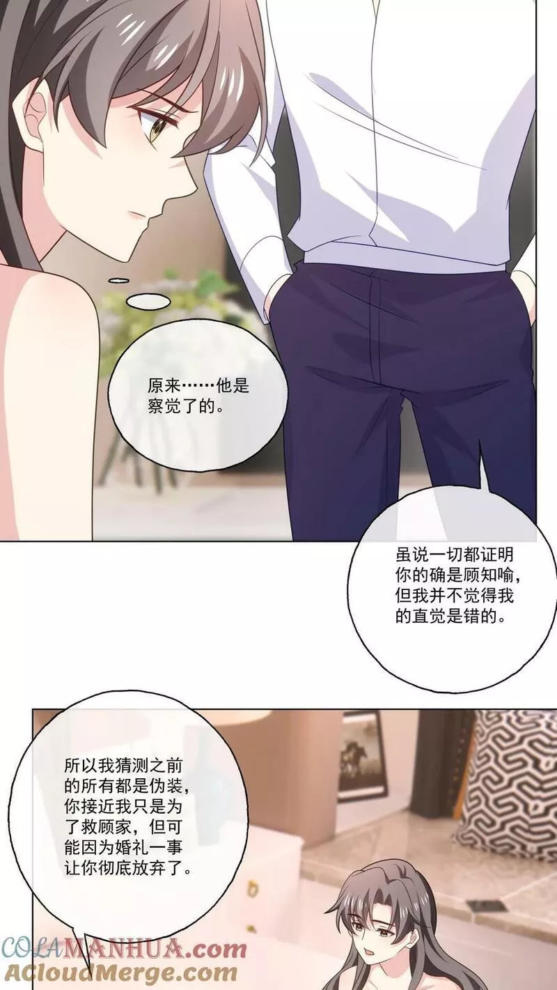 病娇厉爷在我怀里恃宠而骄漫画,第137话 喜欢17图