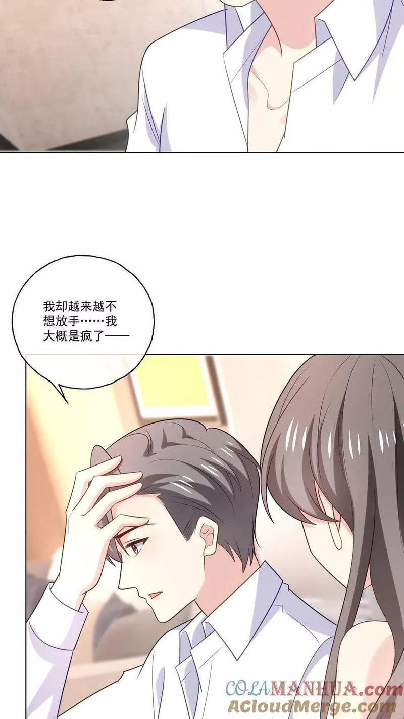 病娇厉爷在我怀里恃宠而骄漫画,第137话 喜欢19图