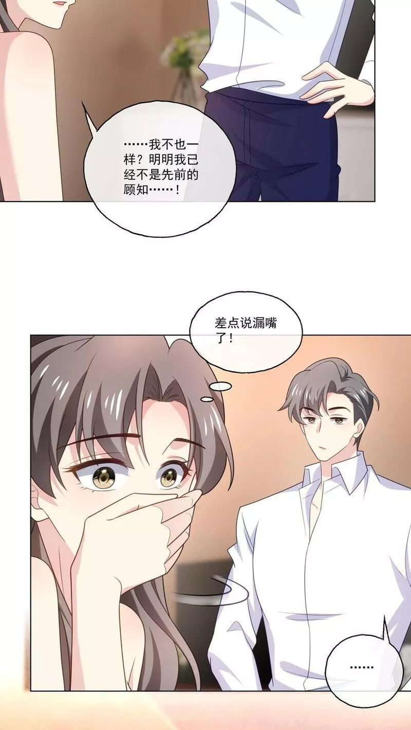 病娇厉爷在我怀里恃宠而骄漫画,第137话 喜欢12图