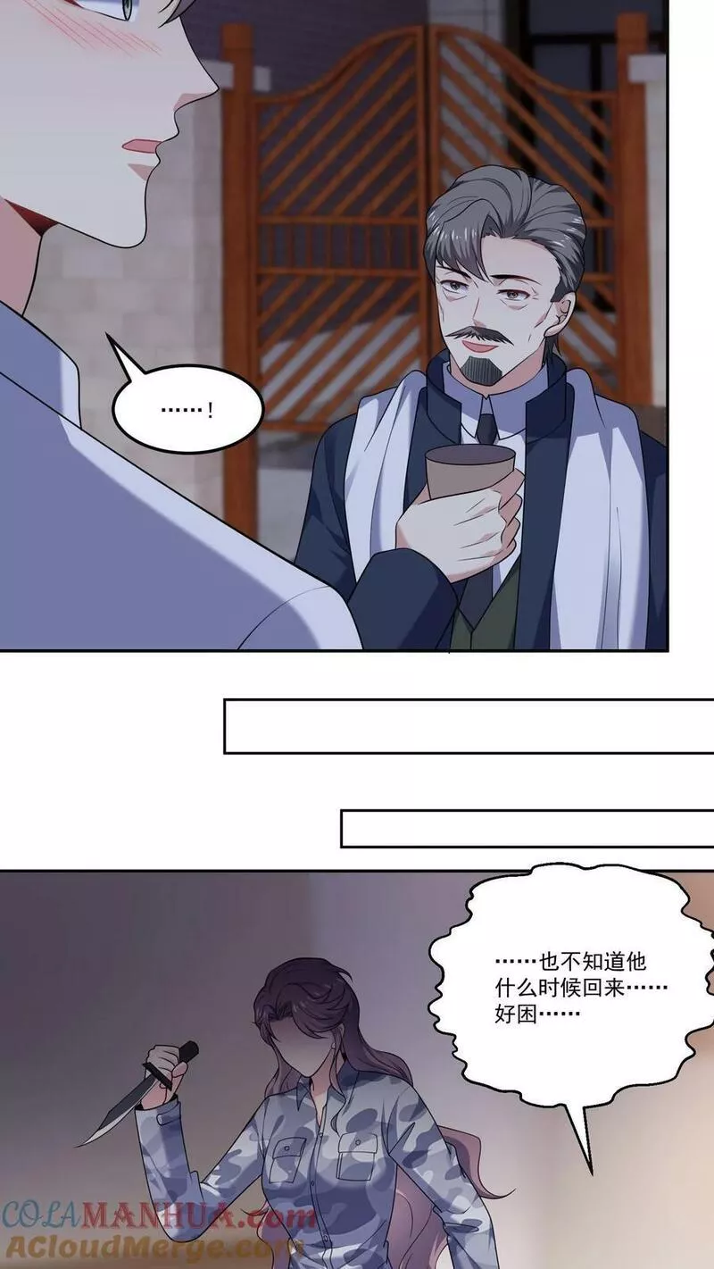 病娇厉爷在我怀里恃宠而骄漫画,第138话 疯狂9图