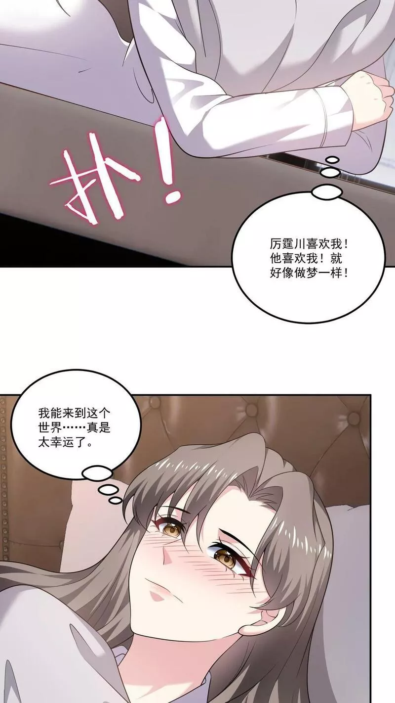 病娇厉爷在我怀里恃宠而骄漫画,第138话 疯狂4图