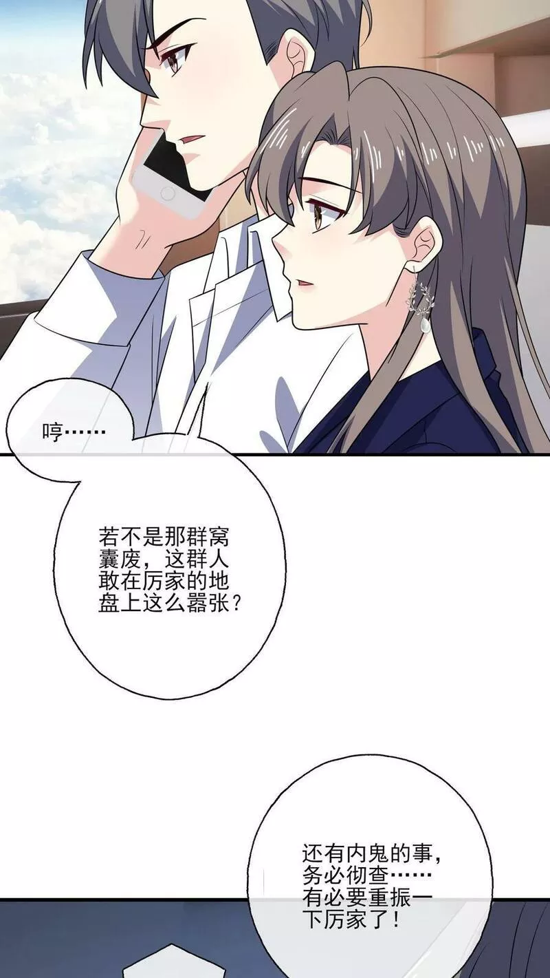 病娇厉爷在我怀里恃宠而骄漫画,第139话 败者4图