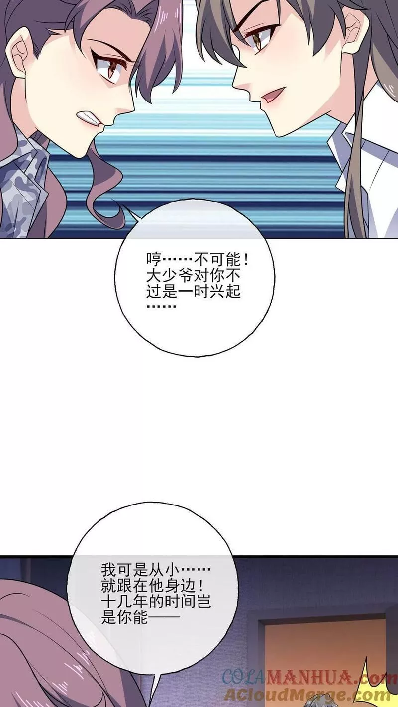 病娇厉爷在我怀里恃宠而骄漫画,第139话 败者23图