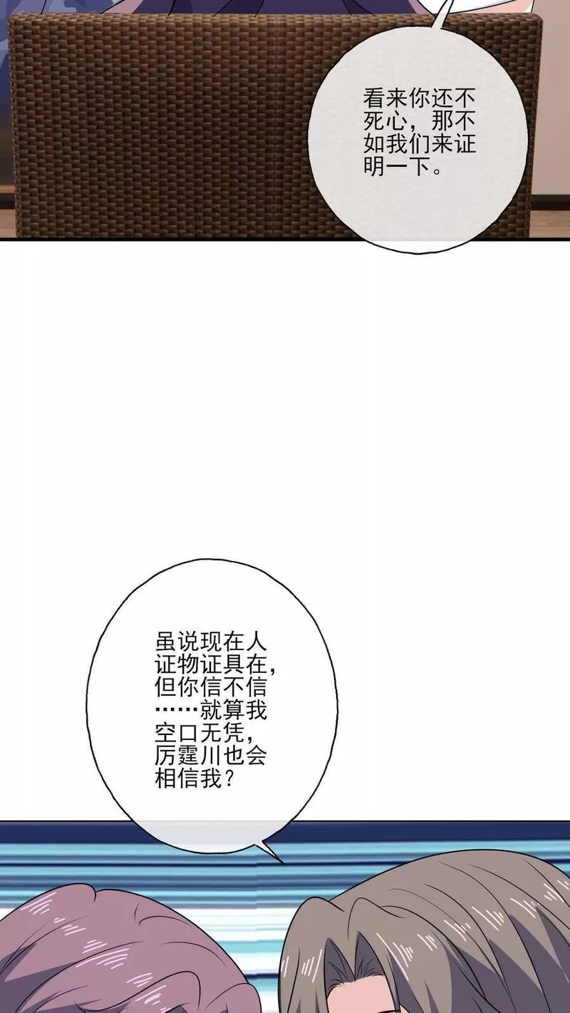 病娇厉爷在我怀里恃宠而骄漫画,第139话 败者22图