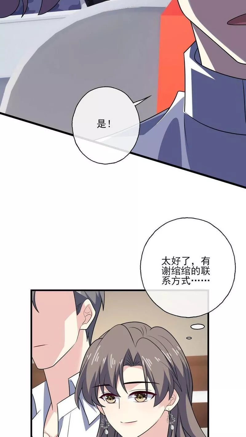 病娇厉爷在我怀里恃宠而骄漫画,第139话 败者8图