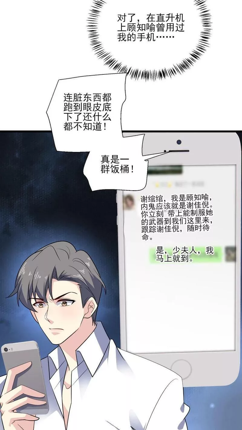 病娇厉爷在我怀里恃宠而骄漫画,第139话 败者16图