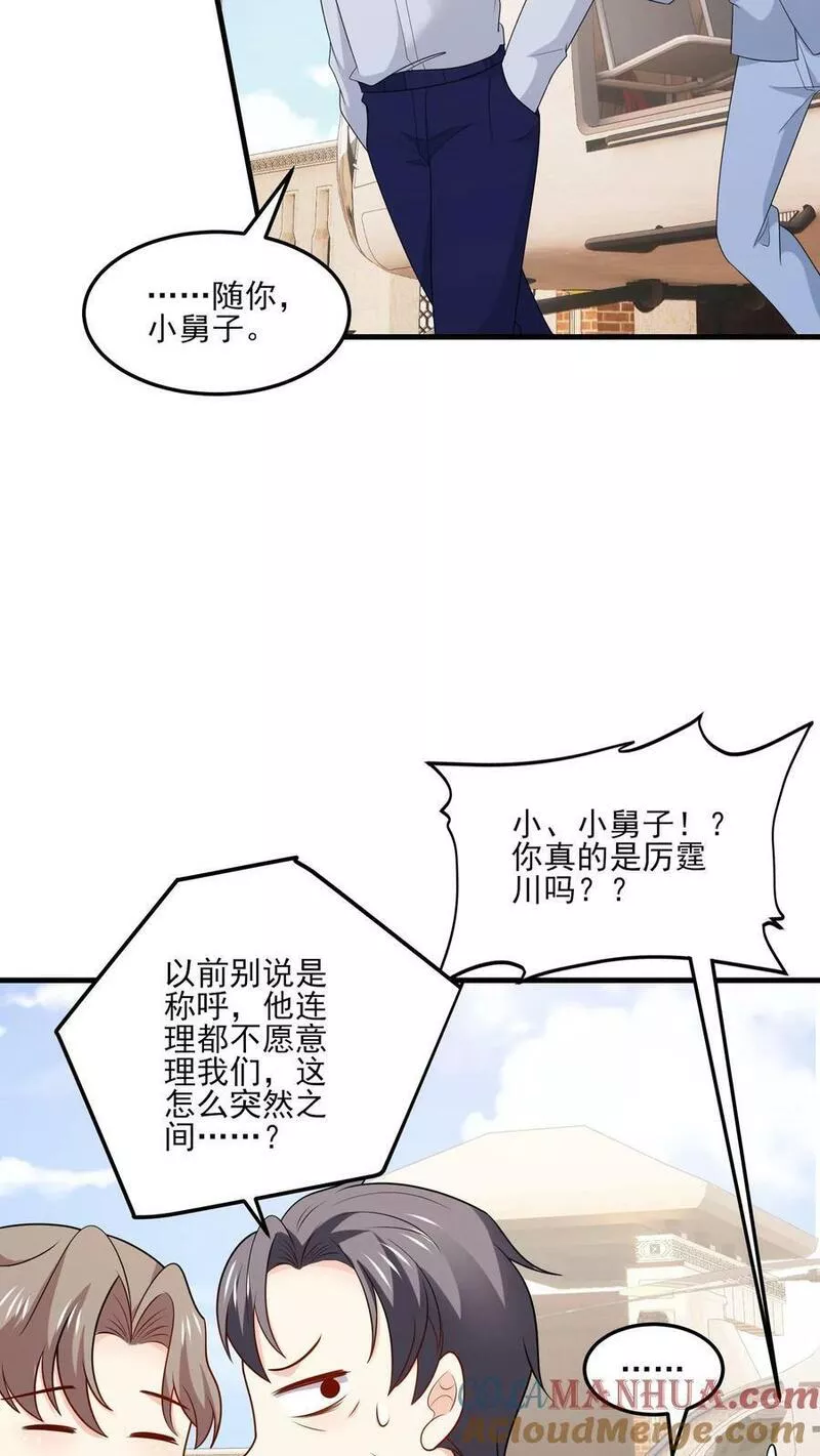 病娇厉爷在我怀里恃宠而骄漫画,第140话 生气与疑惑23图