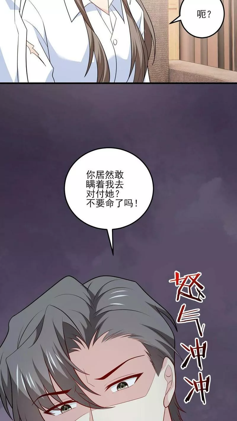 病娇厉爷在我怀里恃宠而骄漫画,第140话 生气与疑惑4图