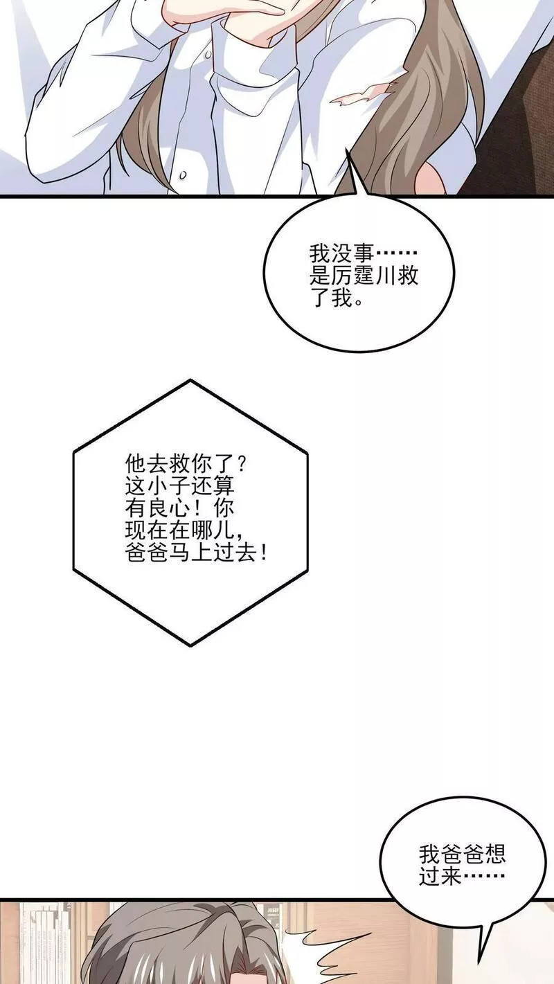 病娇厉爷在我怀里恃宠而骄漫画,第140话 生气与疑惑18图