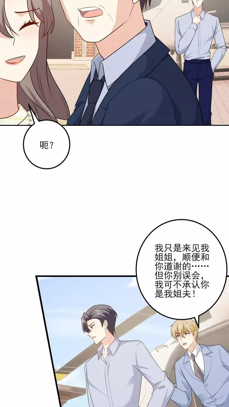 病娇厉爷在我怀里恃宠而骄漫画,第140话 生气与疑惑22图