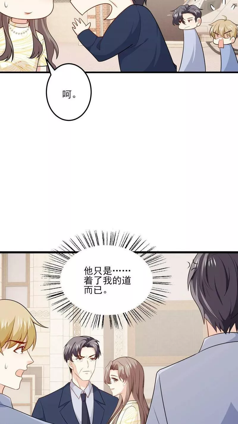 病娇厉爷在我怀里恃宠而骄漫画,第140话 生气与疑惑24图