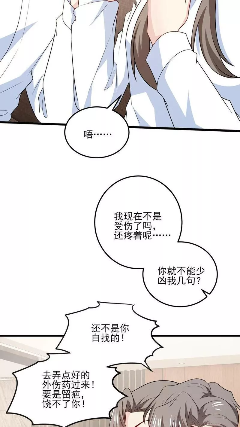 病娇厉爷在我怀里恃宠而骄漫画,第140话 生气与疑惑8图