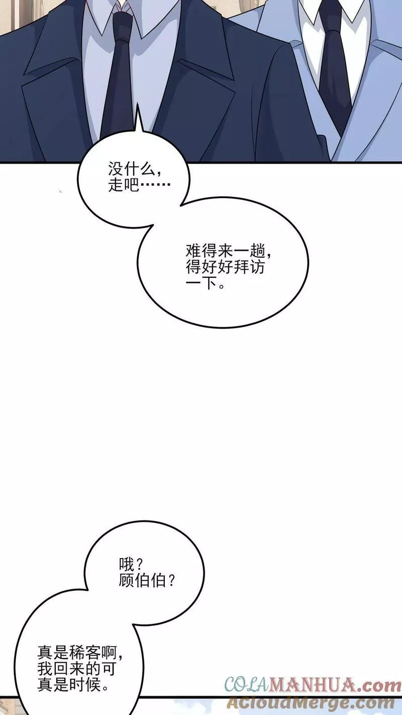 病娇厉爷在我怀里恃宠而骄漫画,第140话 生气与疑惑29图