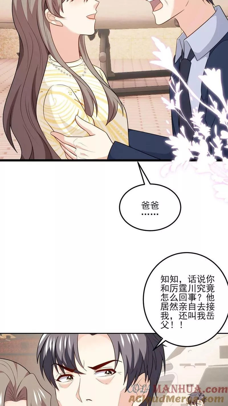 病娇厉爷在我怀里恃宠而骄漫画,第140话 生气与疑惑21图