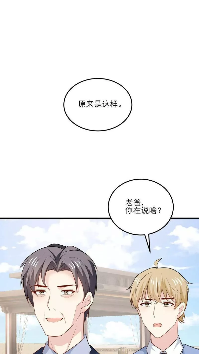 病娇厉爷在我怀里恃宠而骄漫画,第140话 生气与疑惑28图