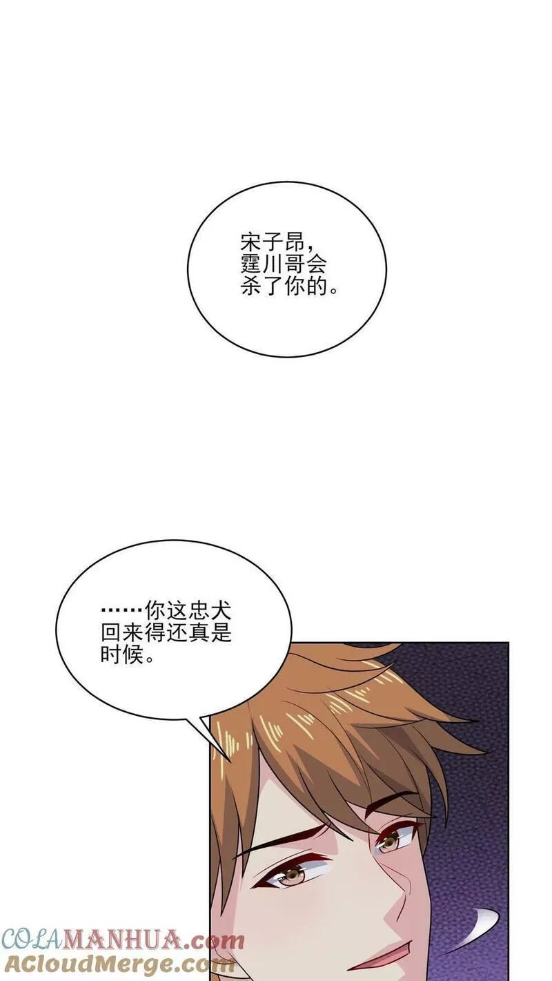 病娇厉爷在我怀里恃宠而骄漫画,第141话 承诺21图