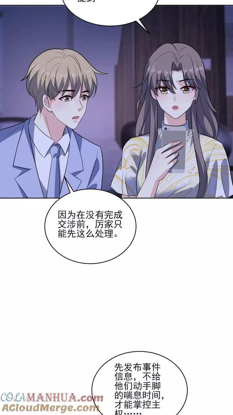 病娇厉爷在我怀里恃宠而骄漫画,第141话 承诺13图