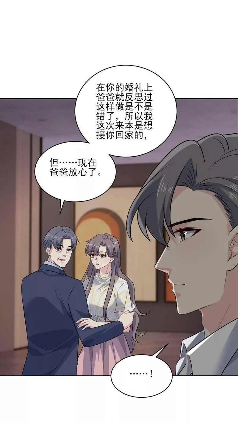 病娇厉爷在我怀里恃宠而骄漫画,第141话 承诺28图