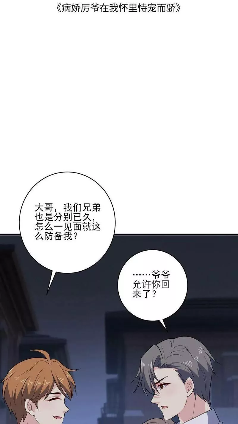 病娇厉爷在我怀里恃宠而骄漫画,第141话 承诺2图