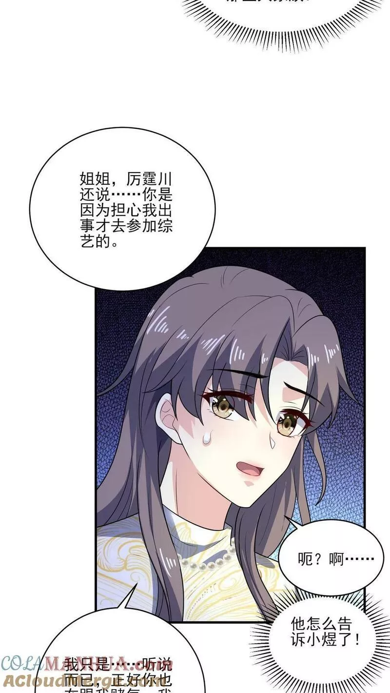 病娇厉爷在我怀里恃宠而骄漫画,第141话 承诺15图