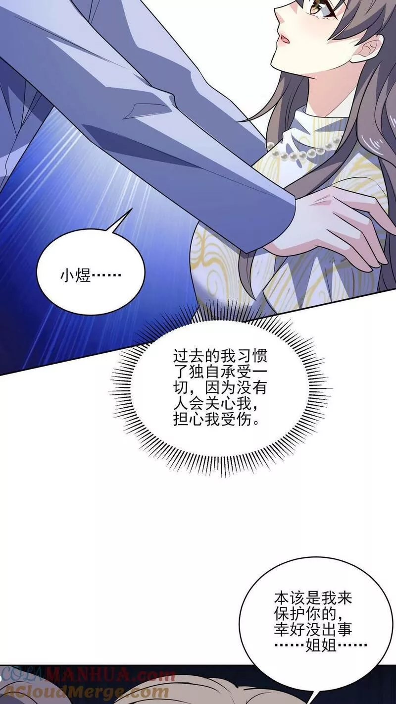 病娇厉爷在我怀里恃宠而骄漫画,第141话 承诺17图