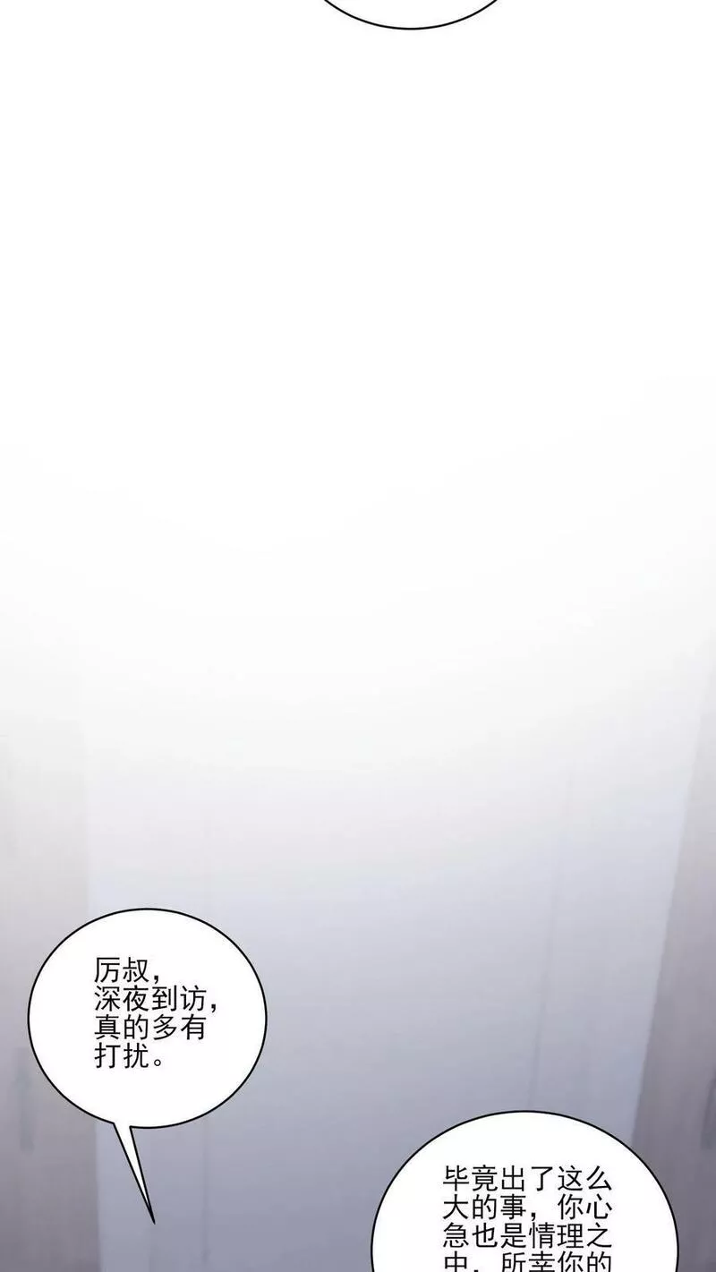 病娇厉爷在我怀里恃宠而骄漫画,第141话 承诺8图