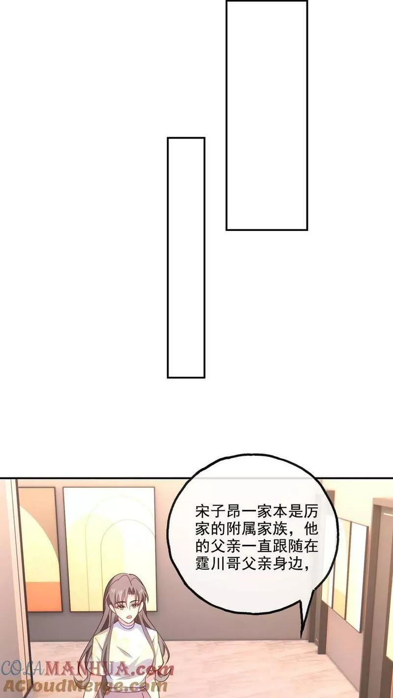 病娇厉爷在我怀里恃宠而骄漫画,第143话 真正的疯子7图