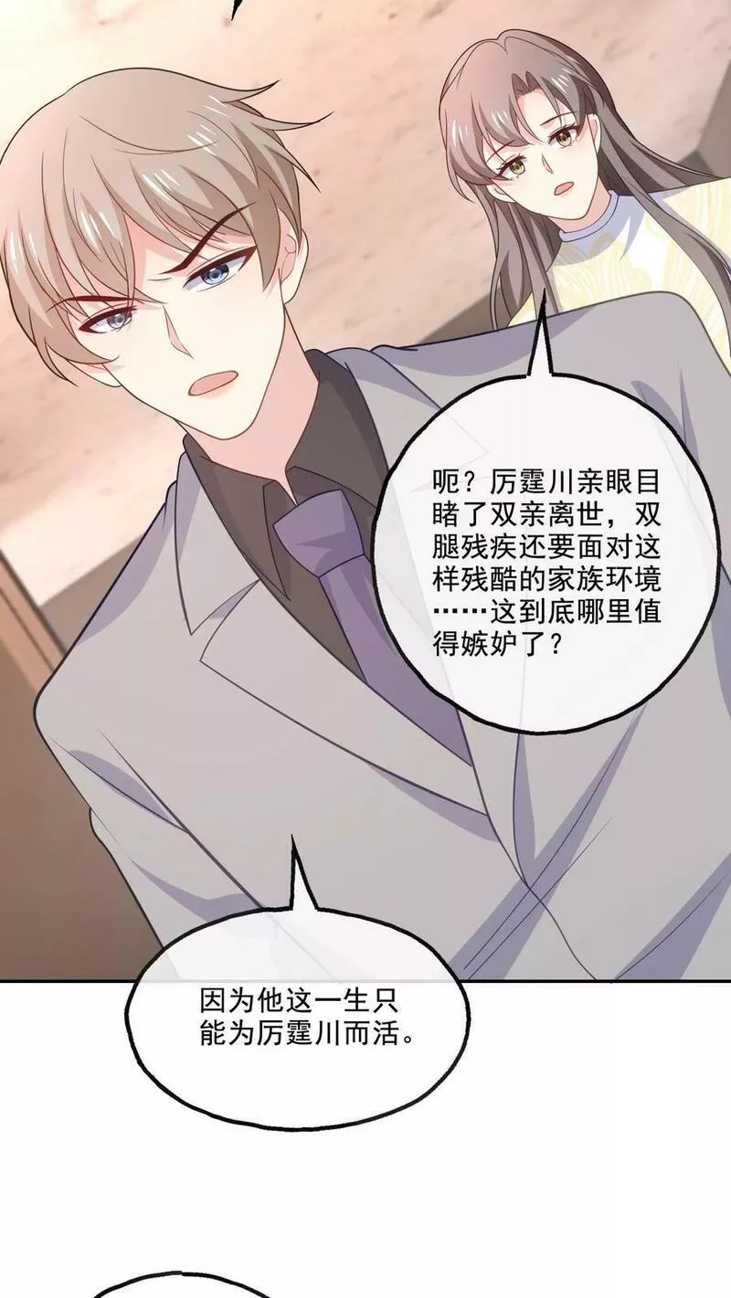 病娇厉爷在我怀里恃宠而骄漫画,第143话 真正的疯子10图