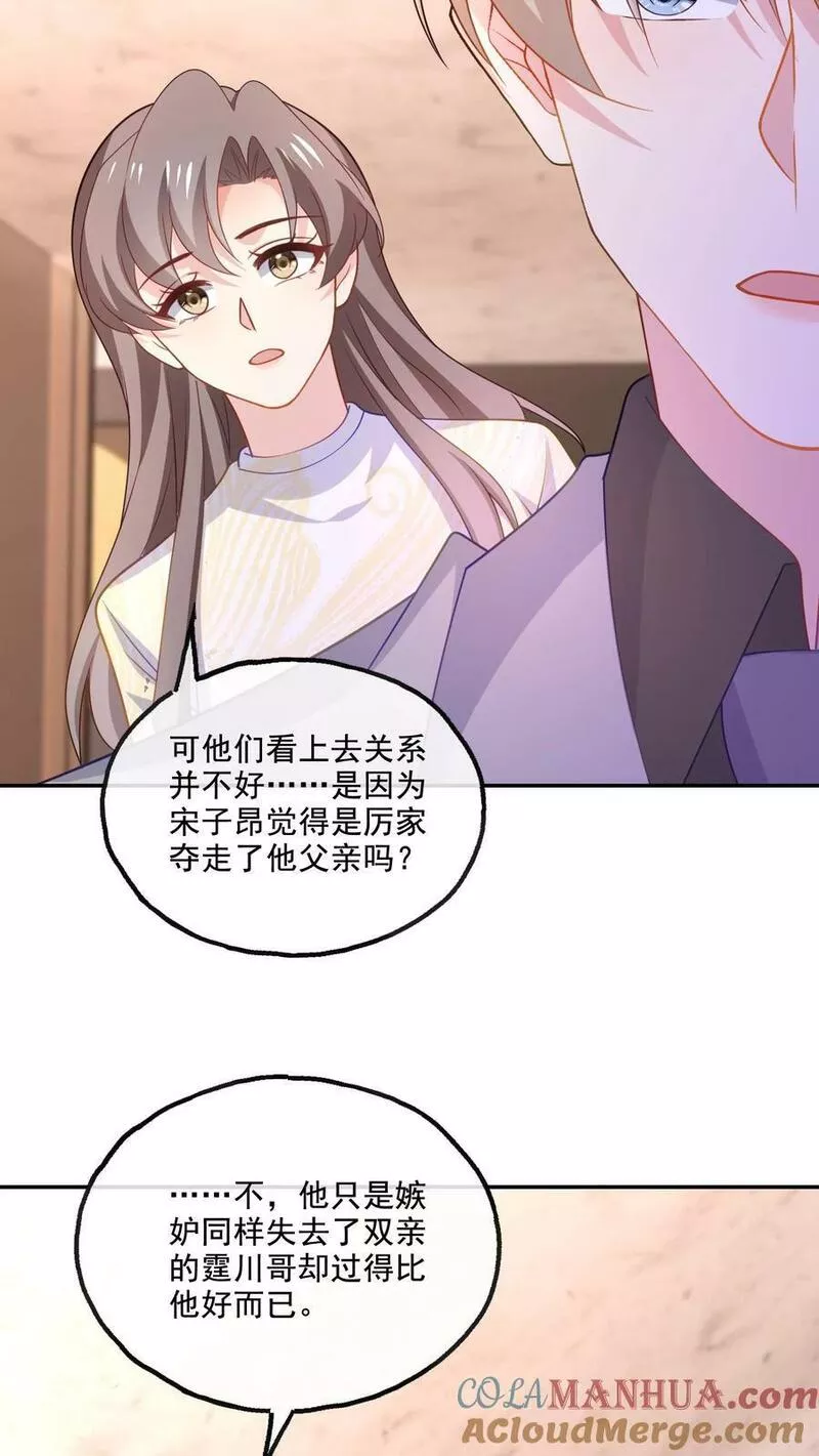 病娇厉爷在我怀里恃宠而骄漫画,第143话 真正的疯子9图