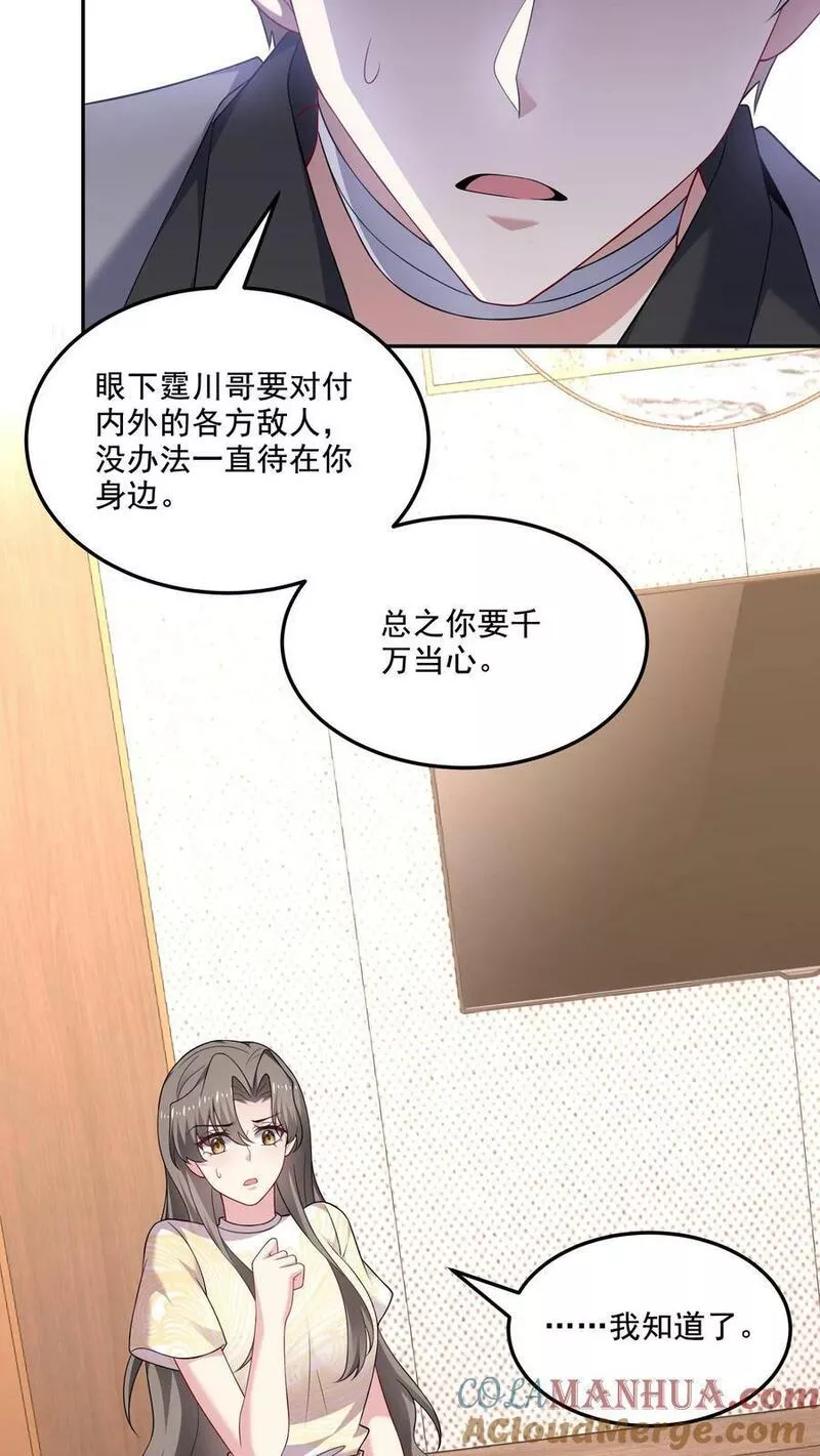 病娇厉爷在我怀里恃宠而骄漫画,第144话 挑衅与奖励7图