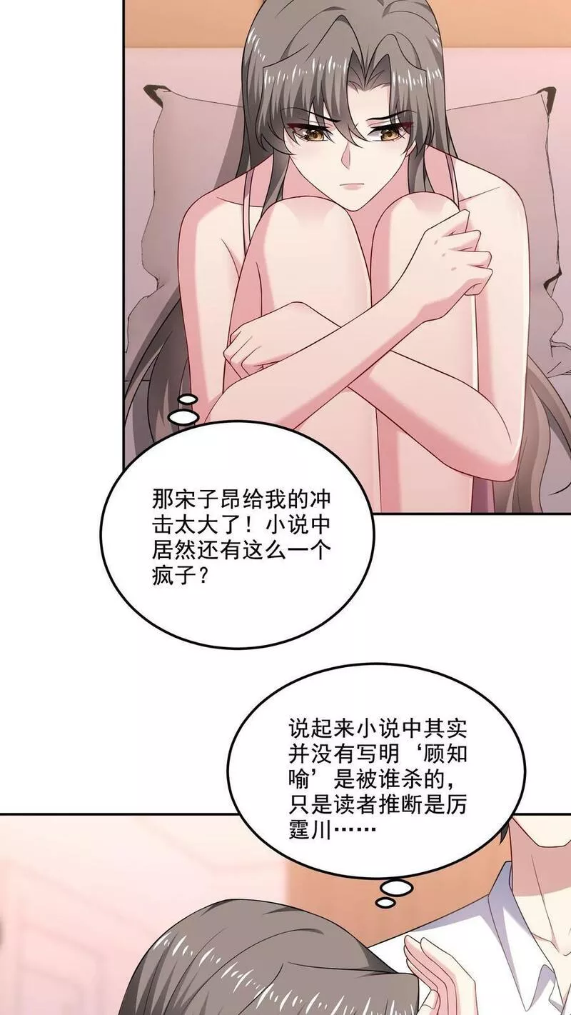 病娇厉爷在我怀里恃宠而骄漫画,第144话 挑衅与奖励18图