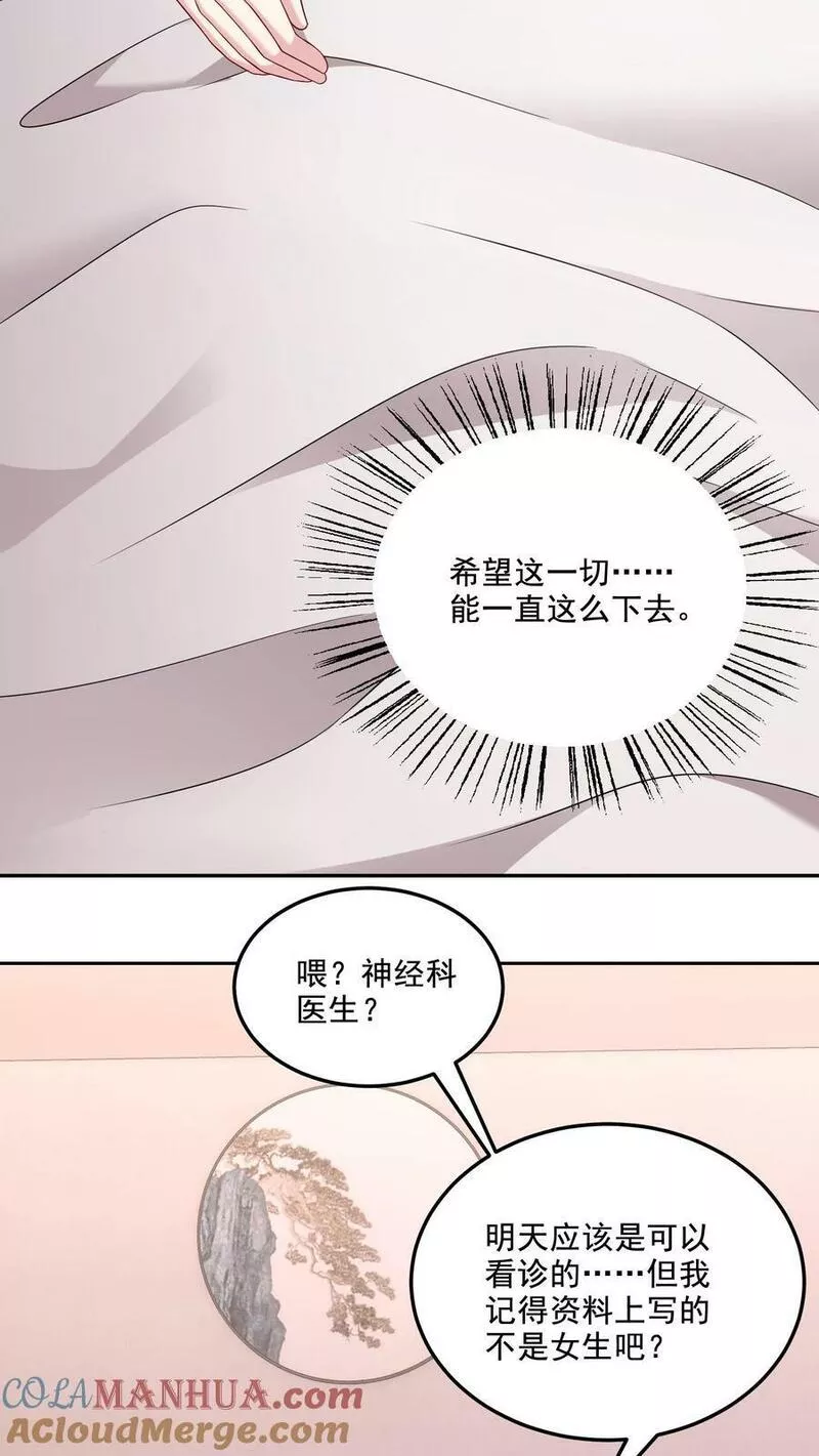 病娇厉爷在我怀里恃宠而骄漫画,第144话 挑衅与奖励29图