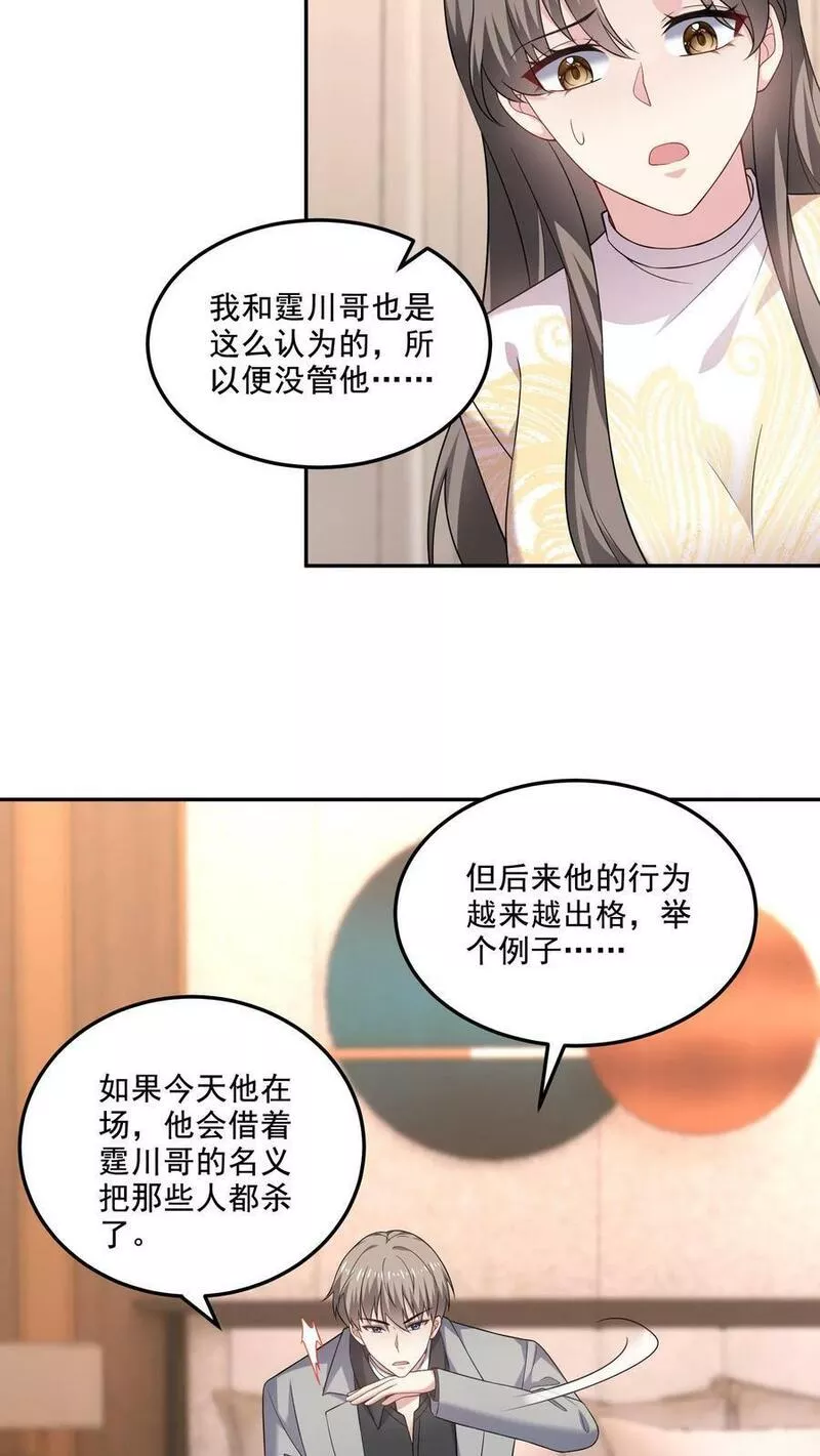 病娇厉爷在我怀里恃宠而骄漫画,第144话 挑衅与奖励4图