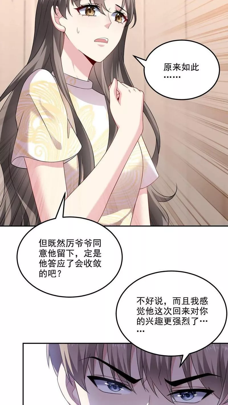 病娇厉爷在我怀里恃宠而骄漫画,第144话 挑衅与奖励6图