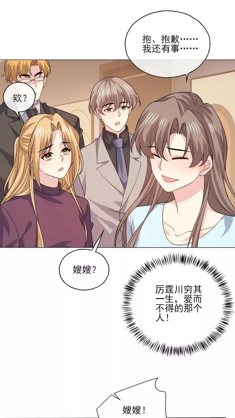 病娇厉爷在我怀里恃宠而骄漫画,第145话 女王登场24图