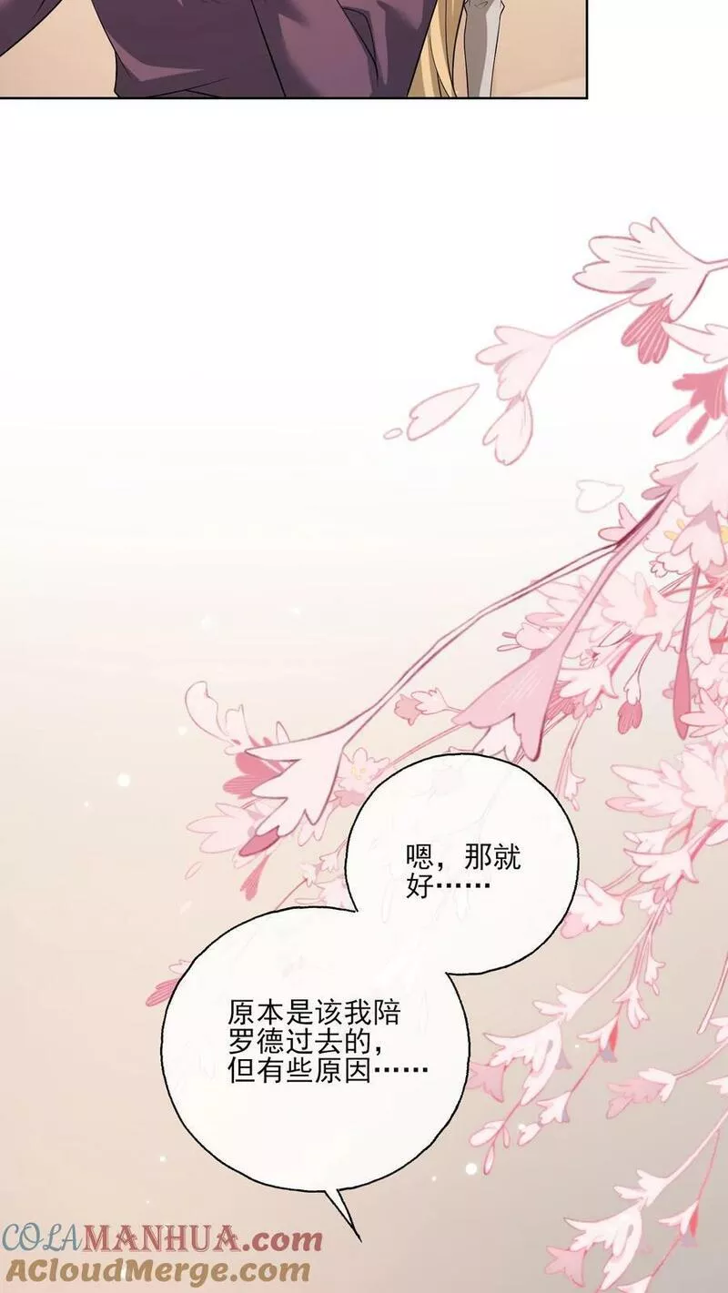 病娇厉爷在我怀里恃宠而骄漫画,第145话 女王登场31图