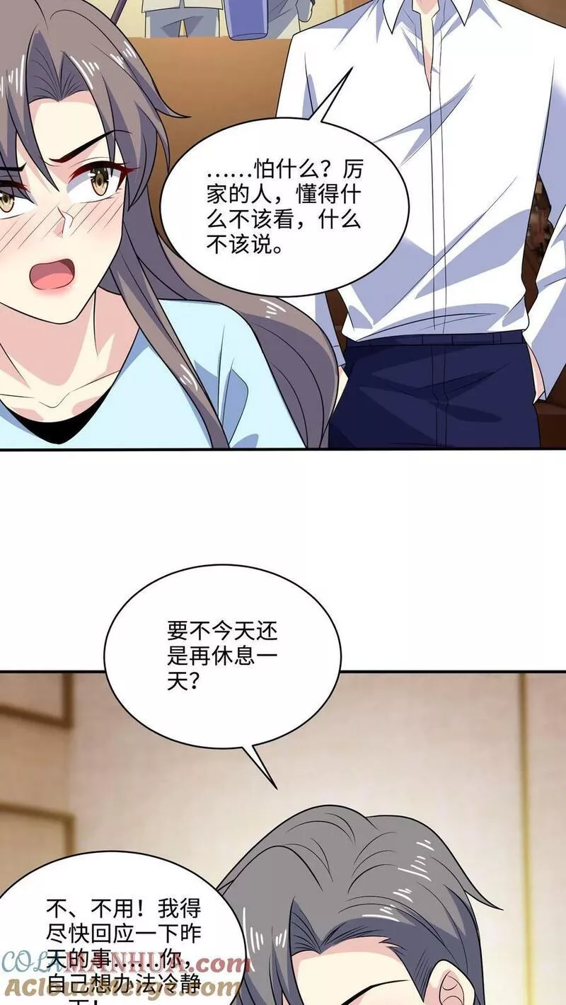 病娇厉爷在我怀里恃宠而骄漫画,第146话 坚定的选择23图