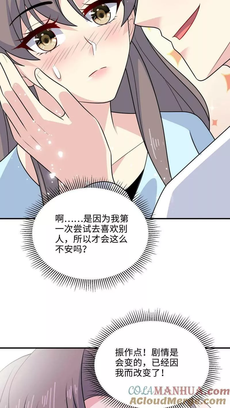 病娇厉爷在我怀里恃宠而骄漫画,第146话 坚定的选择11图