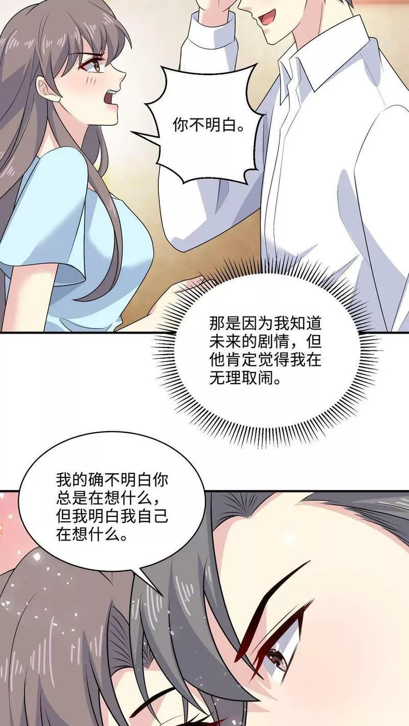 病娇厉爷在我怀里恃宠而骄漫画,第146话 坚定的选择10图