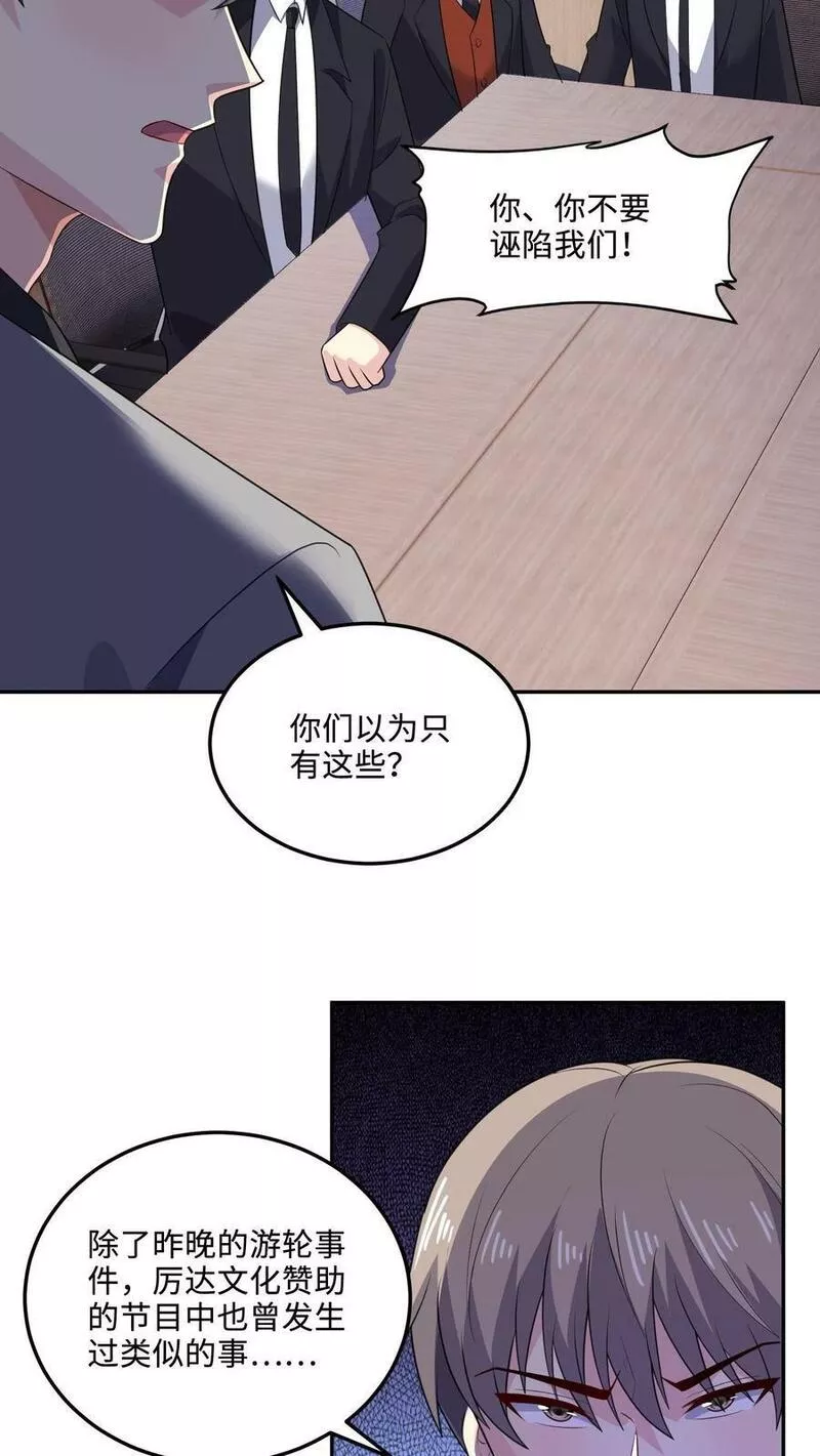 病娇厉爷在我怀里恃宠而骄漫画,第147话 老板上位22图