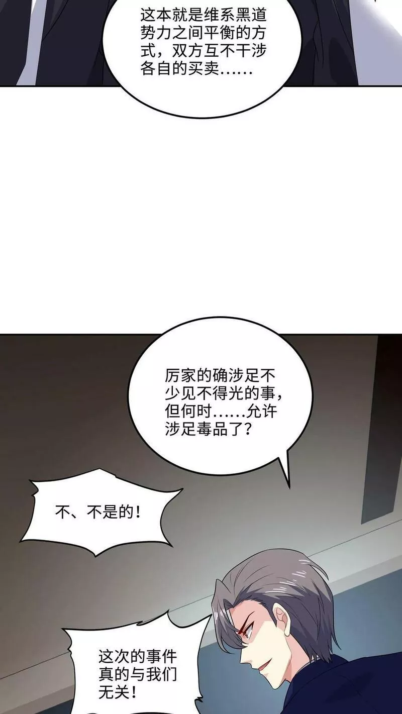 病娇厉爷在我怀里恃宠而骄漫画,第147话 老板上位24图