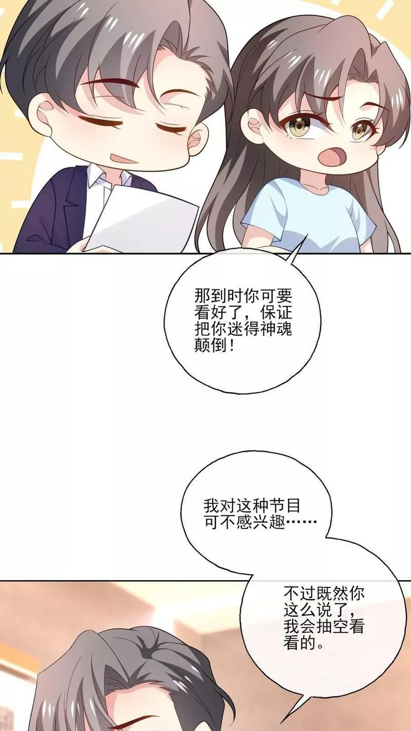 病娇厉爷在我怀里恃宠而骄漫画,第148话 残酷与温柔4图