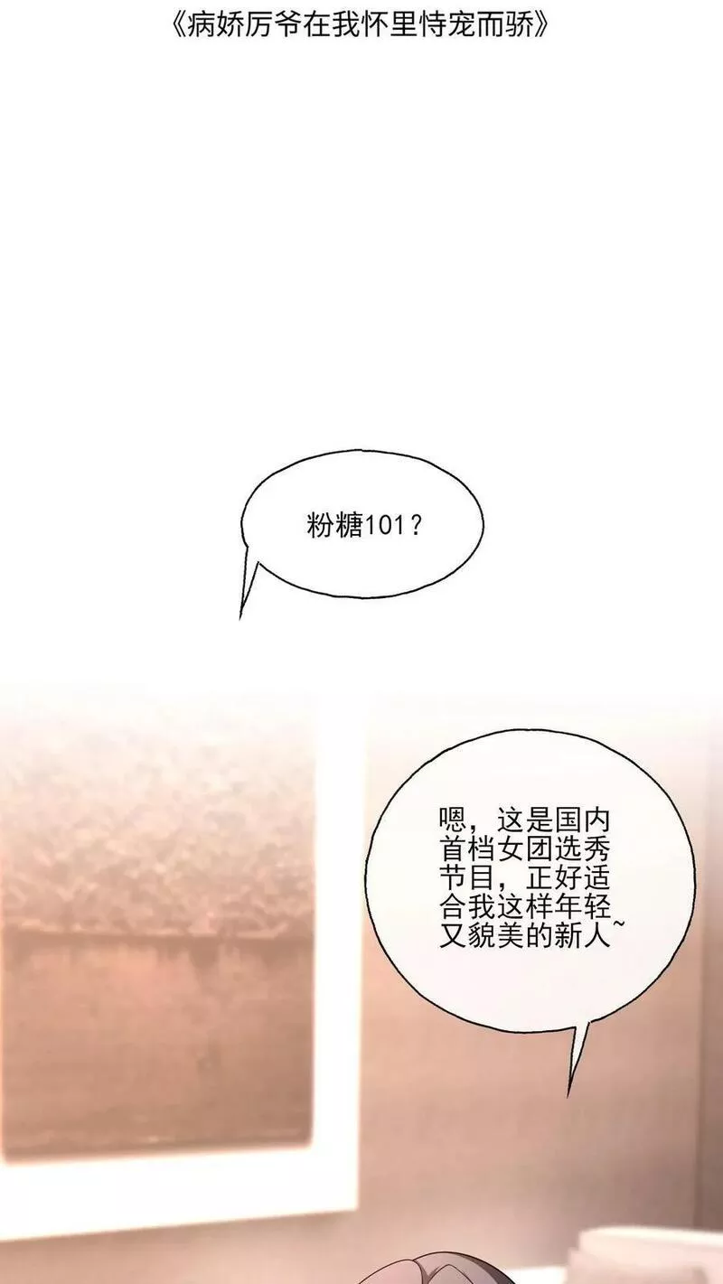 病娇厉爷在我怀里恃宠而骄漫画,第148话 残酷与温柔2图